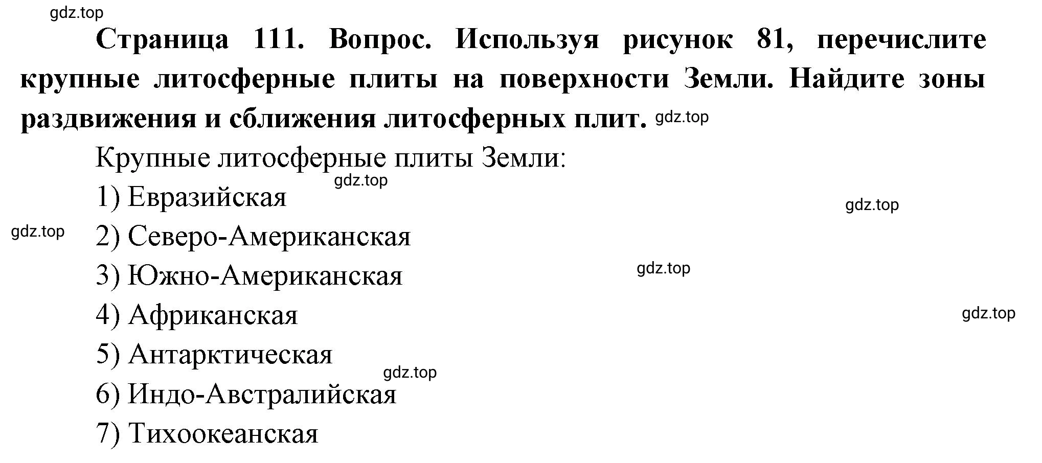 Решение номер ? (страница 111) гдз по географии 5 класс Максимов, Герасимова, учебник