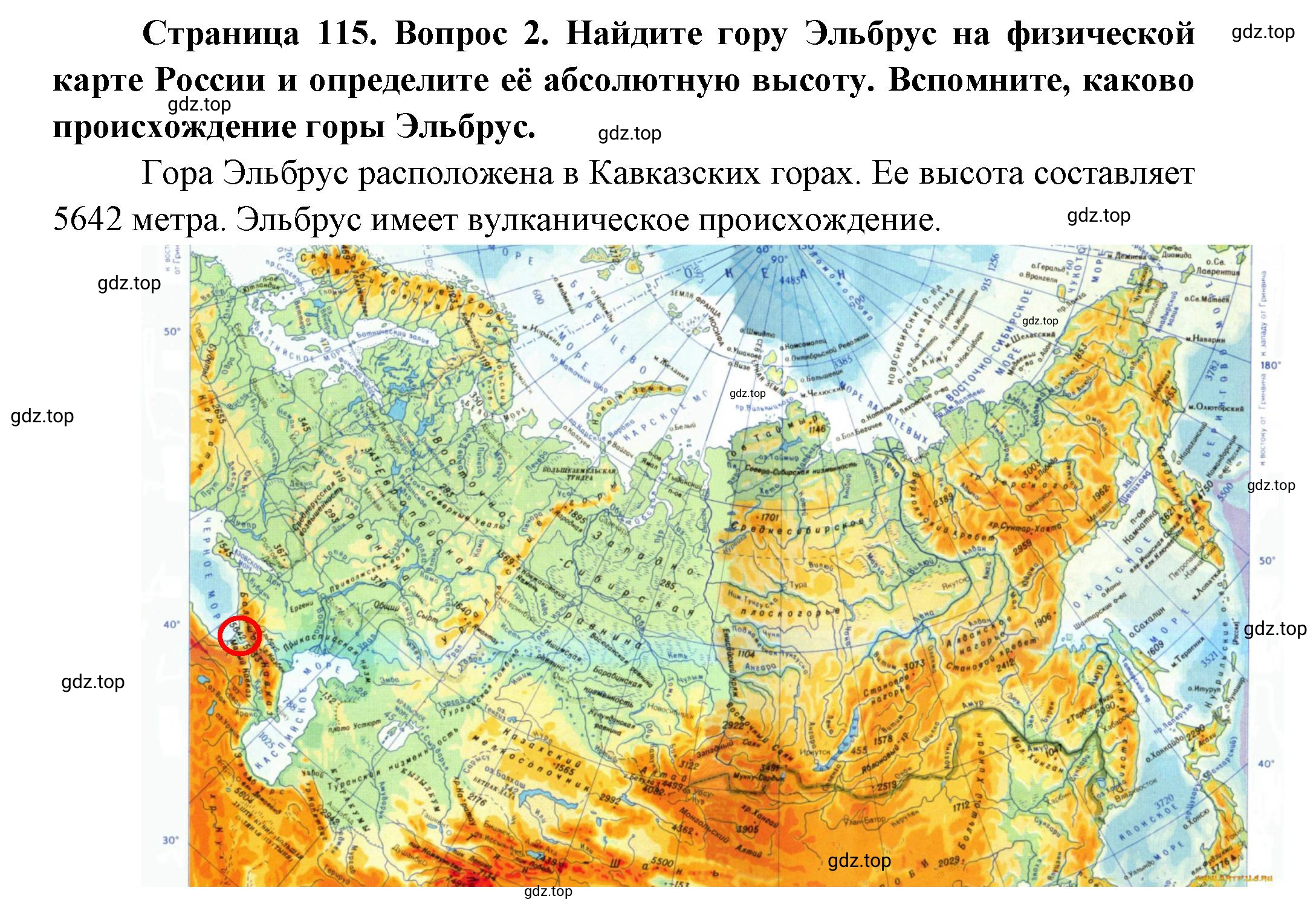 Решение номер *2 (страница 115) гдз по географии 5 класс Максимов, Герасимова, учебник