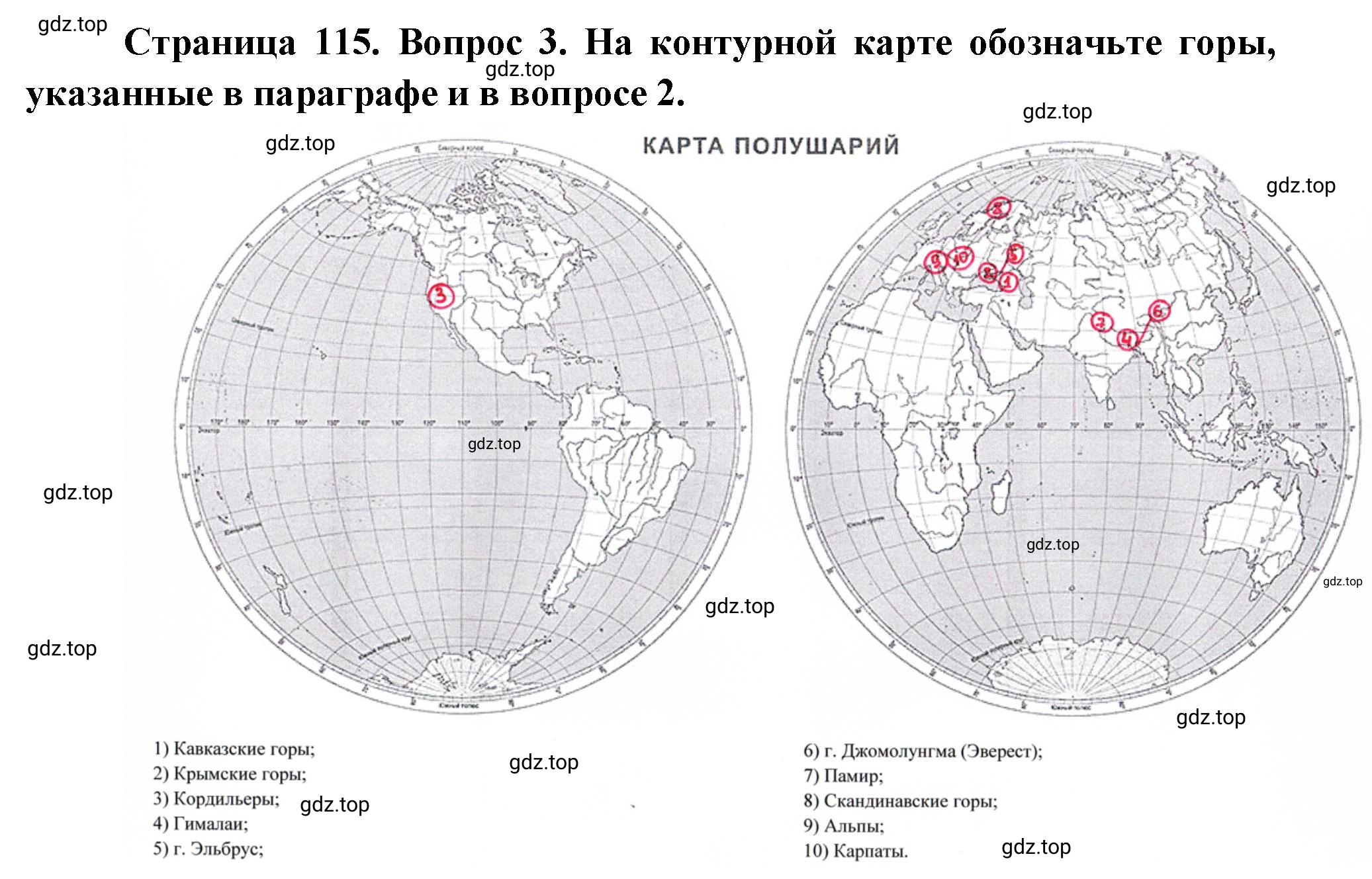 Решение номер 3 (страница 115) гдз по географии 5 класс Максимов, Герасимова, учебник