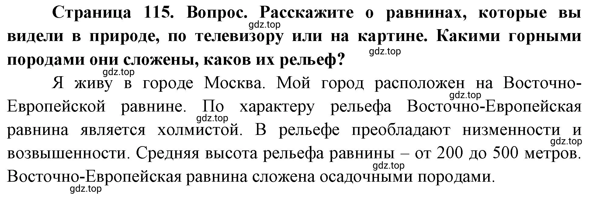 Решение номер 1 (страница 115) гдз по географии 5 класс Максимов, Герасимова, учебник