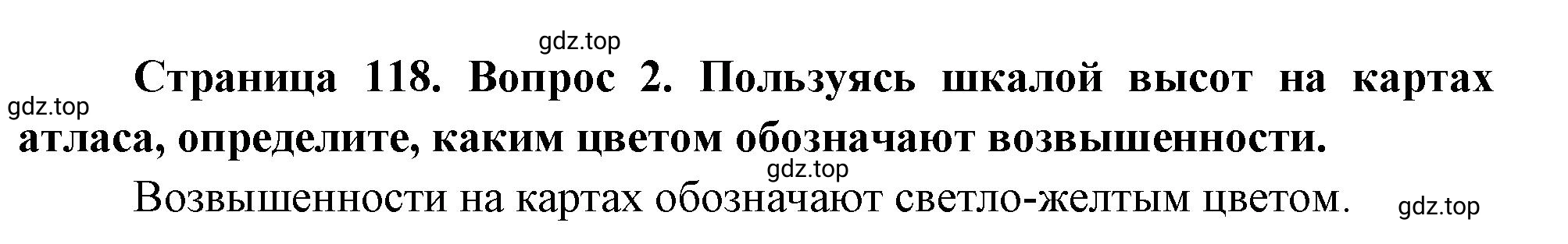 Решение номер *2 (страница 118) гдз по географии 5 класс Максимов, Герасимова, учебник