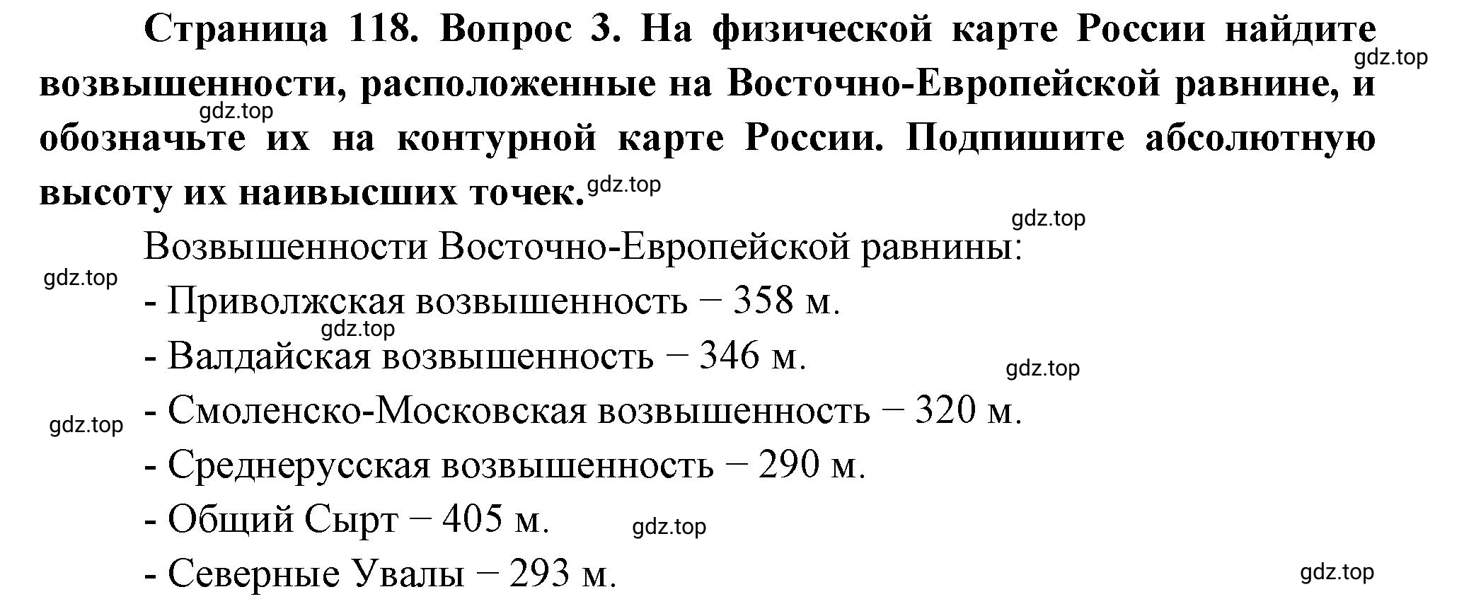 Решение номер *3 (страница 118) гдз по географии 5 класс Максимов, Герасимова, учебник