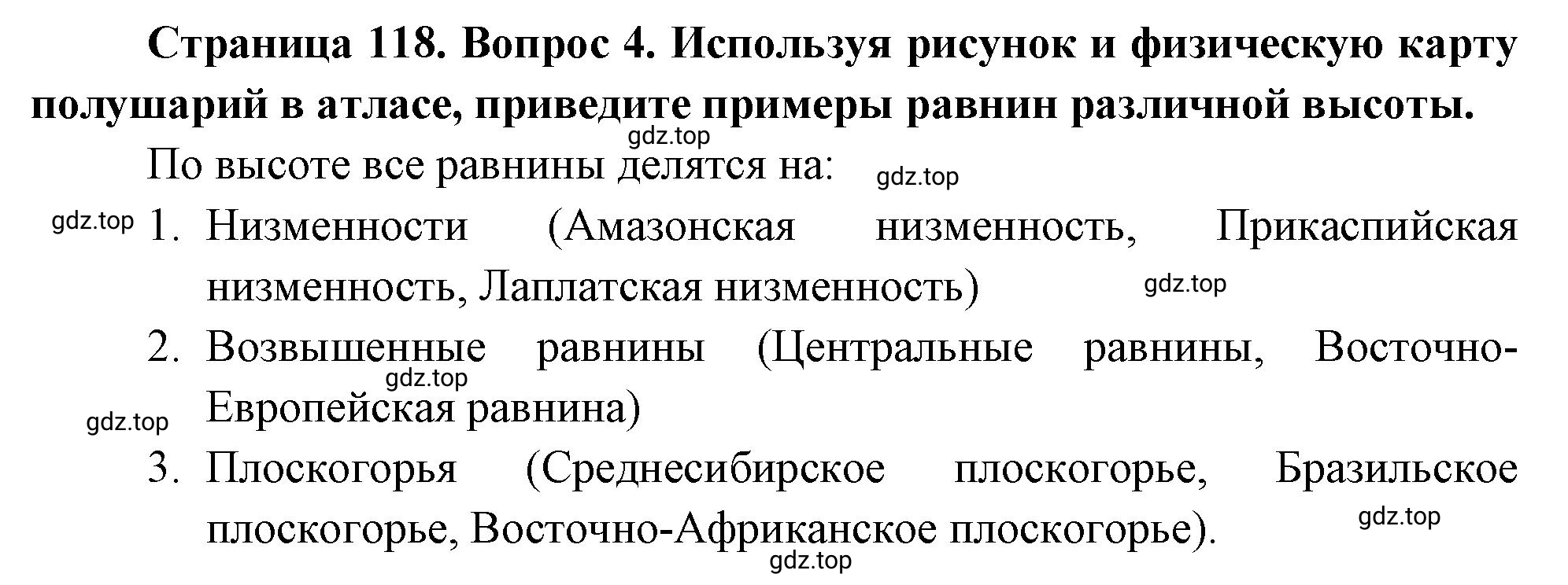 Решение номер *4 (страница 118) гдз по географии 5 класс Максимов, Герасимова, учебник