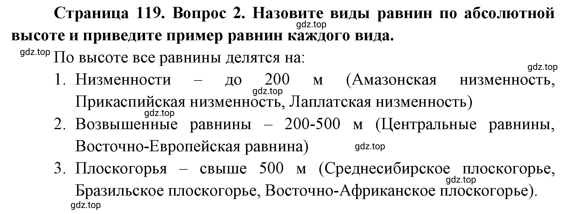 Решение номер 2 (страница 119) гдз по географии 5 класс Максимов, Герасимова, учебник