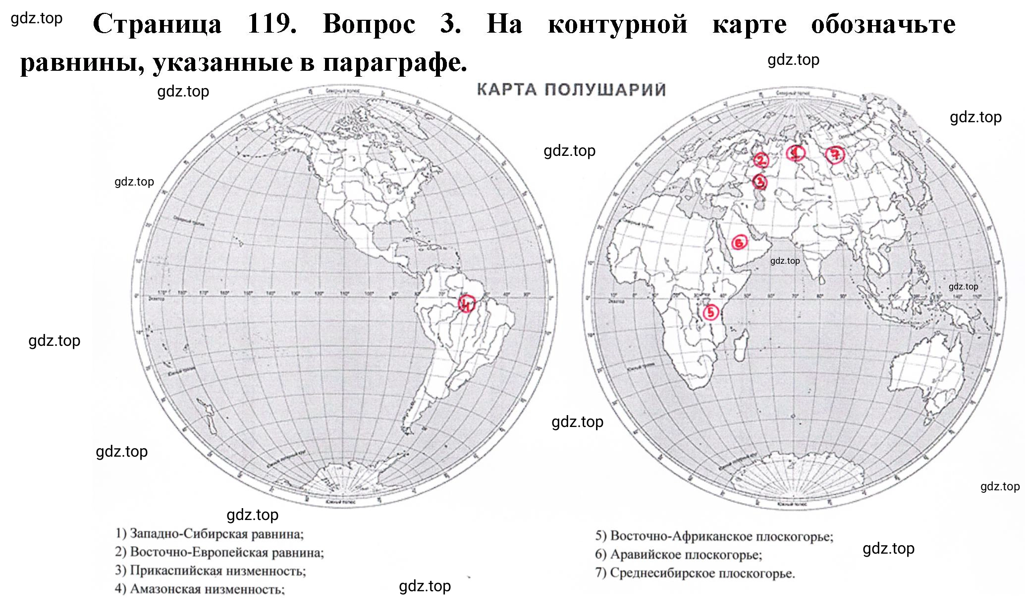 Решение номер 3 (страница 119) гдз по географии 5 класс Максимов, Герасимова, учебник