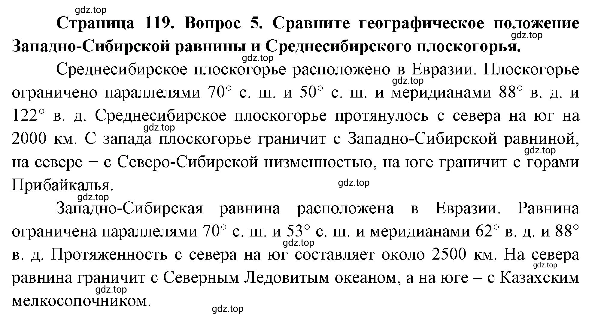 Решение номер 5 (страница 119) гдз по географии 5 класс Максимов, Герасимова, учебник