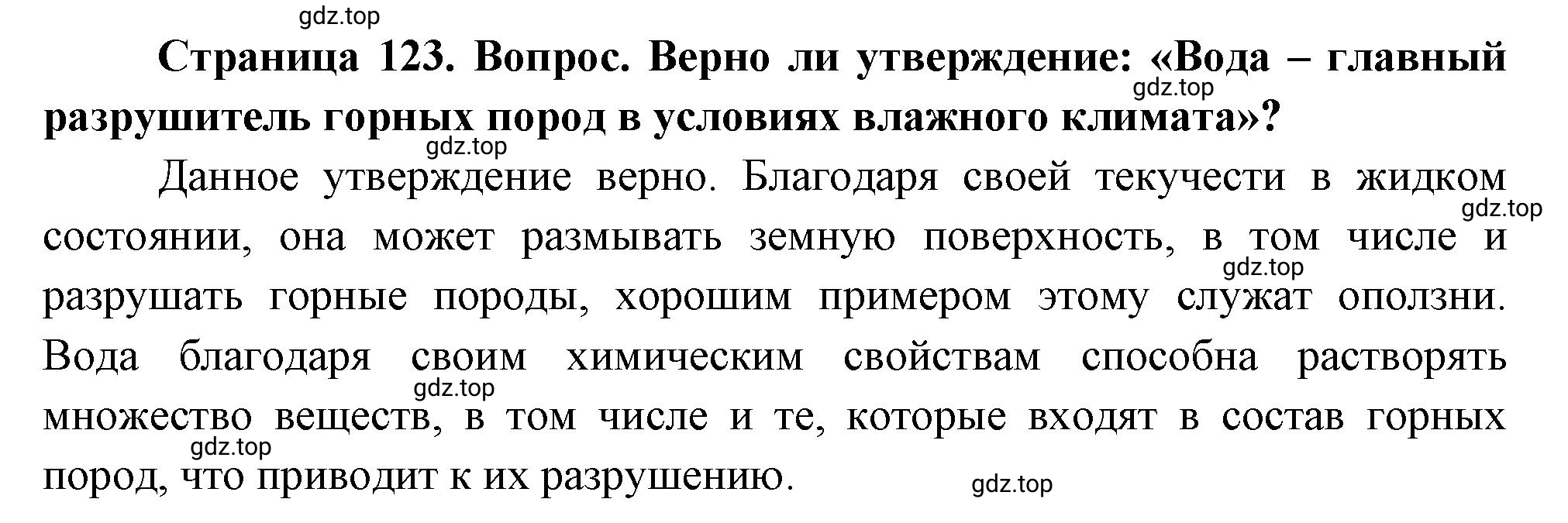 Решение номер ?2 (страница 123) гдз по географии 5 класс Максимов, Герасимова, учебник