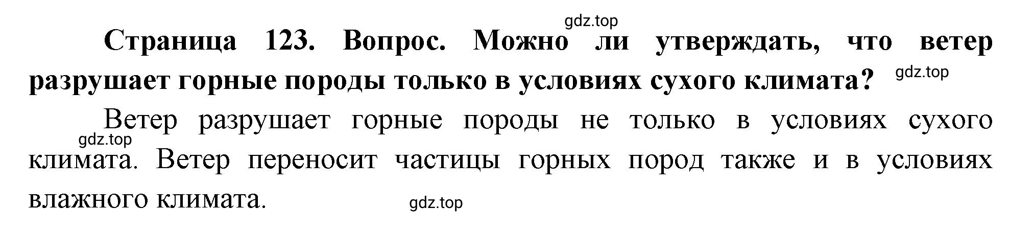 Решение номер ?3 (страница 123) гдз по географии 5 класс Максимов, Герасимова, учебник