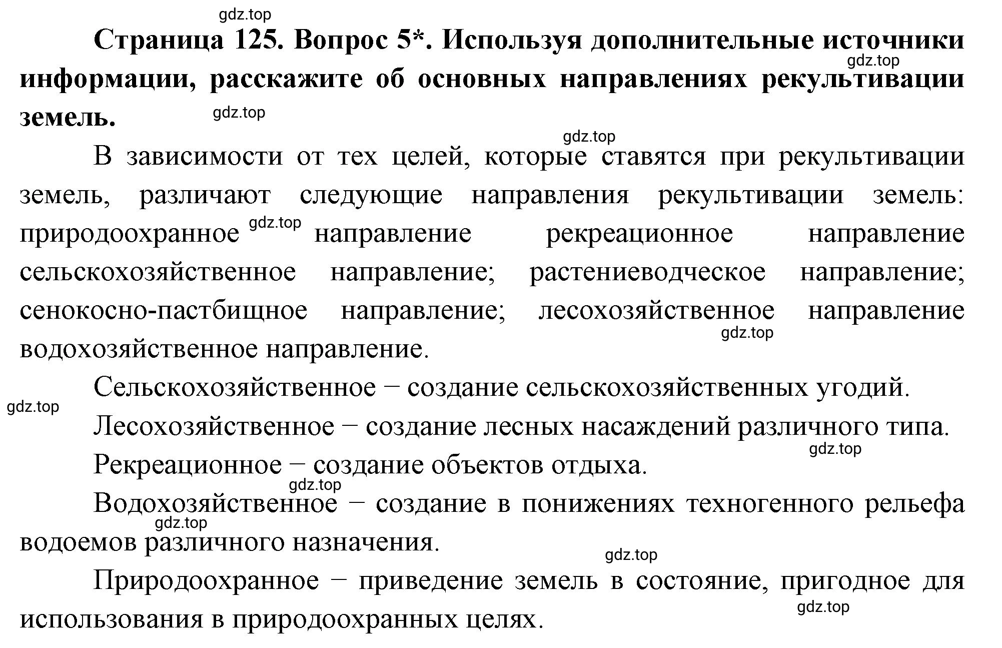 Решение номер 5 (страница 125) гдз по географии 5 класс Максимов, Герасимова, учебник