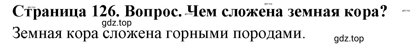 Решение номер 1 (страница 126) гдз по географии 5 класс Максимов, Герасимова, учебник