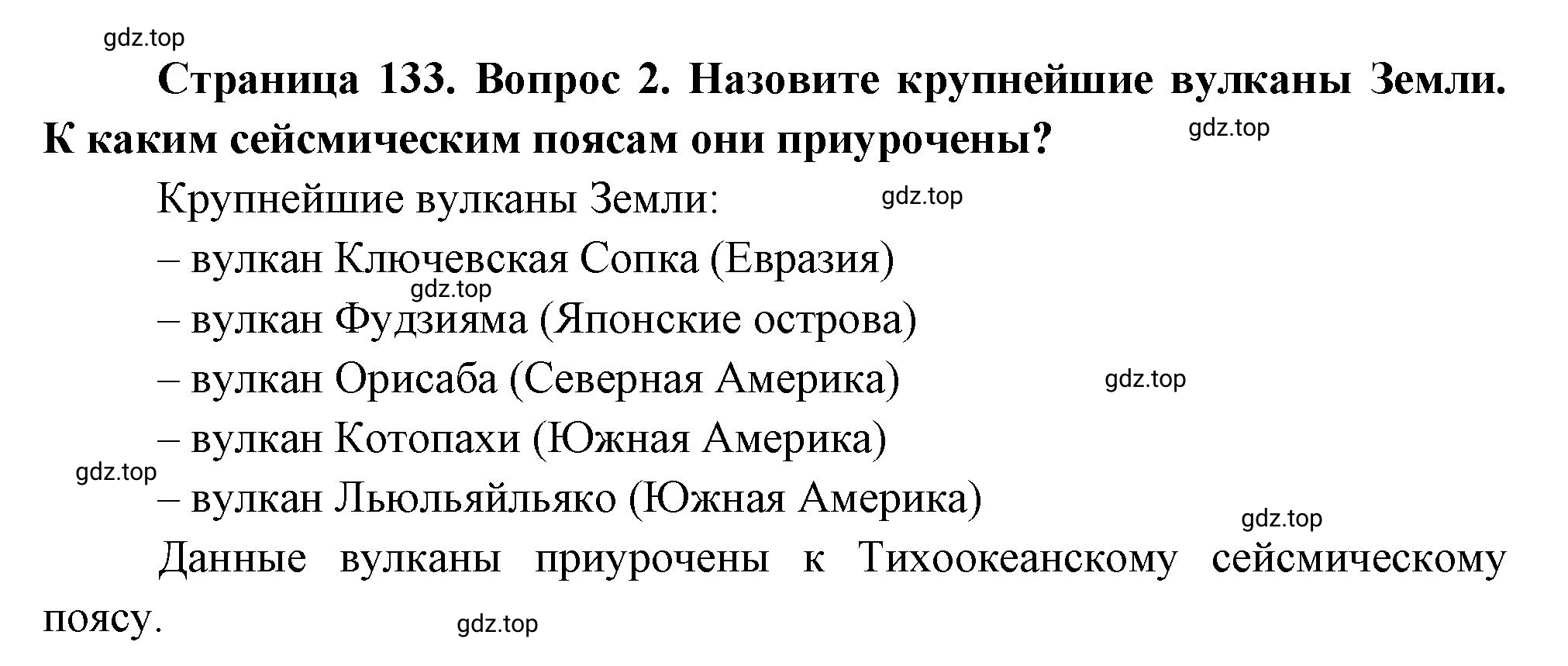 Решение номер 2 (страница 133) гдз по географии 5 класс Максимов, Герасимова, учебник