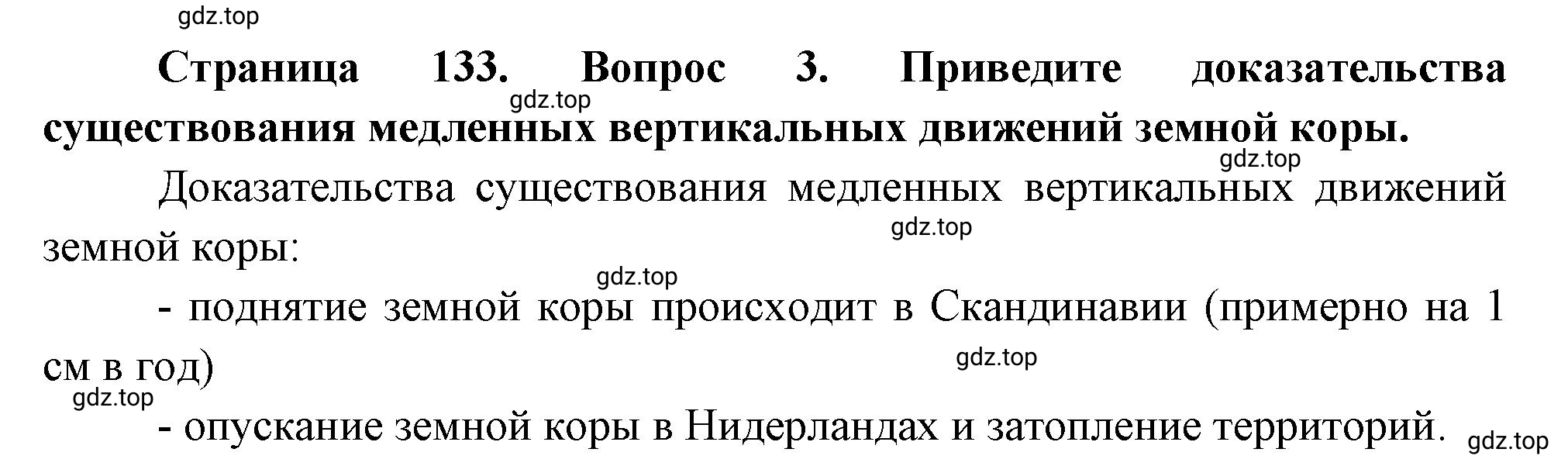 Решение номер 3 (страница 133) гдз по географии 5 класс Максимов, Герасимова, учебник