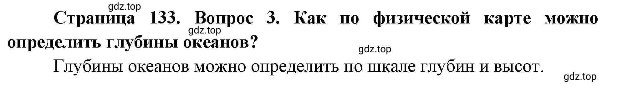 Решение номер 3 (страница 133) гдз по географии 5 класс Максимов, Герасимова, учебник