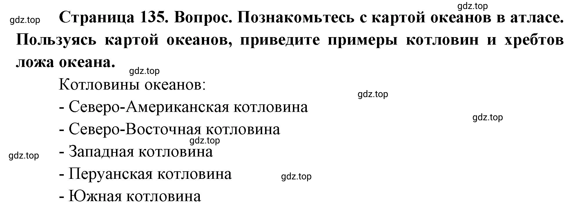 Решение номер *3 (страница 135) гдз по географии 5 класс Максимов, Герасимова, учебник