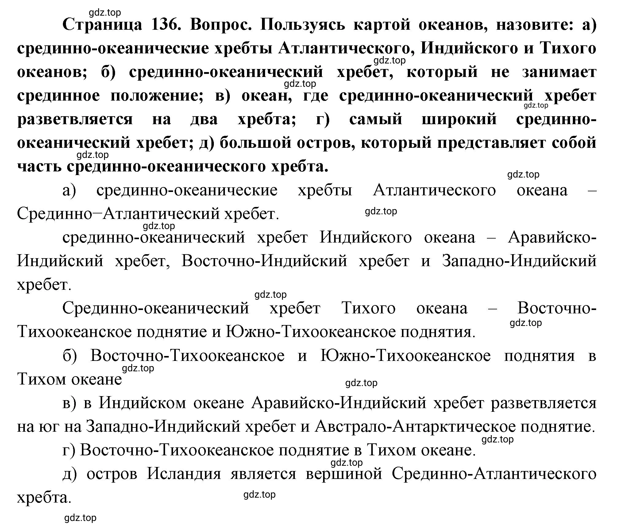 Решение номер *4 (страница 136) гдз по географии 5 класс Максимов, Герасимова, учебник