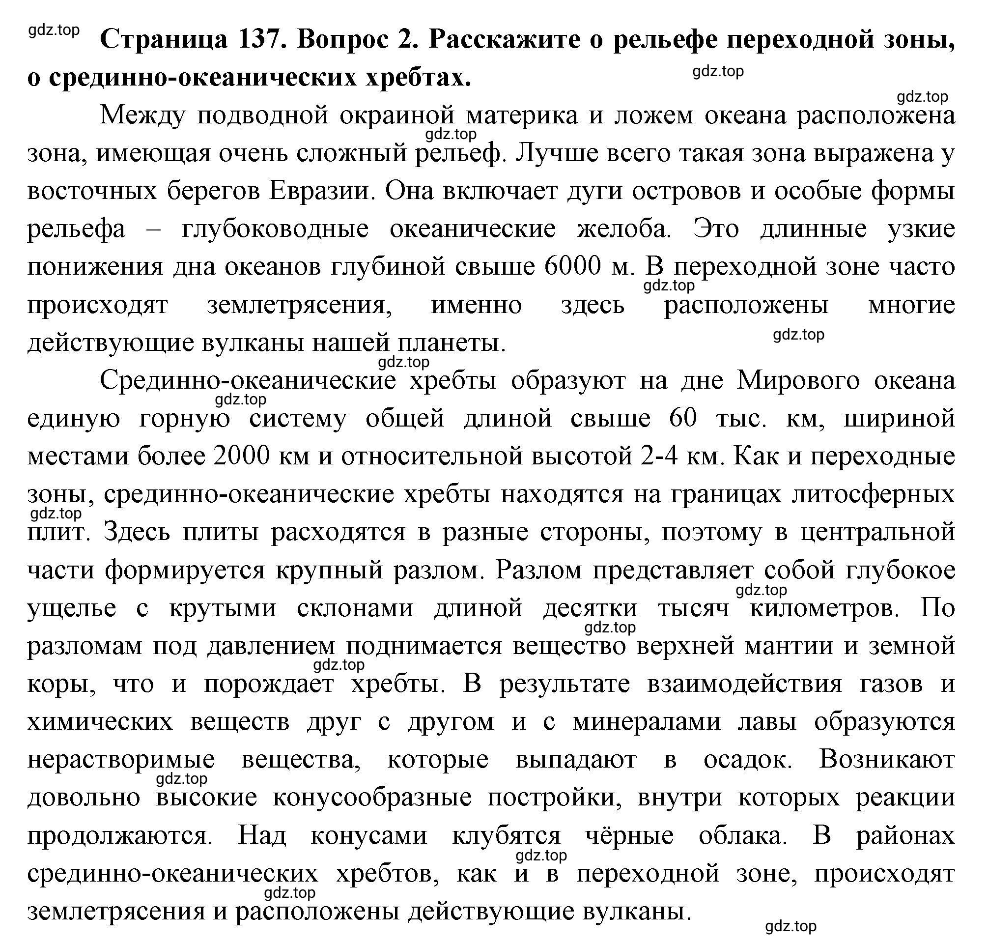 Решение номер 2 (страница 137) гдз по географии 5 класс Максимов, Герасимова, учебник