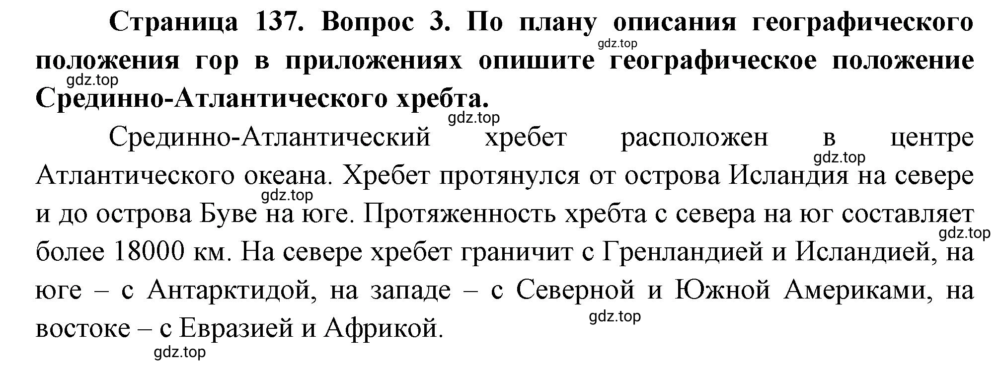 Решение номер 3 (страница 137) гдз по географии 5 класс Максимов, Герасимова, учебник