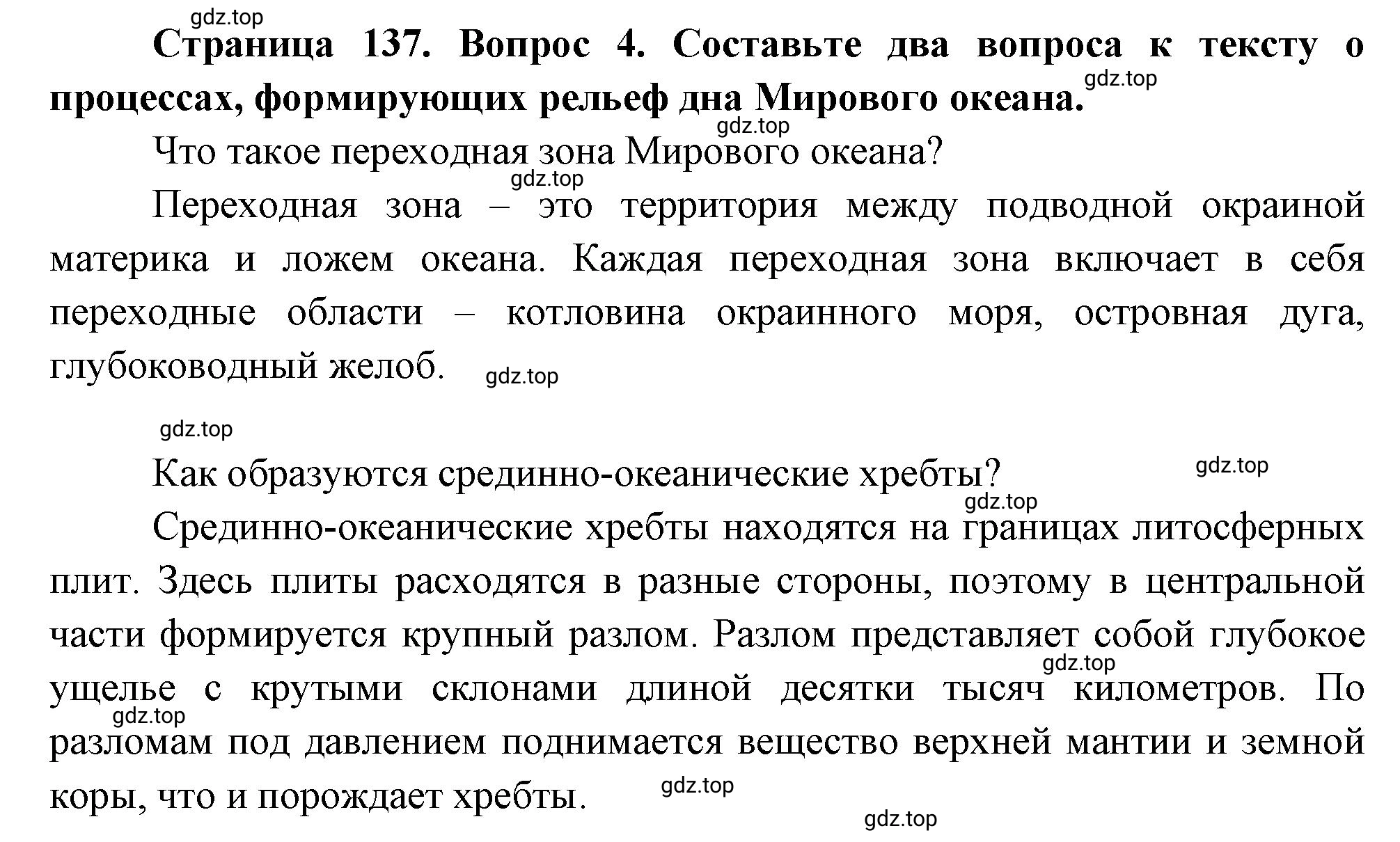 Решение номер 4 (страница 137) гдз по географии 5 класс Максимов, Герасимова, учебник