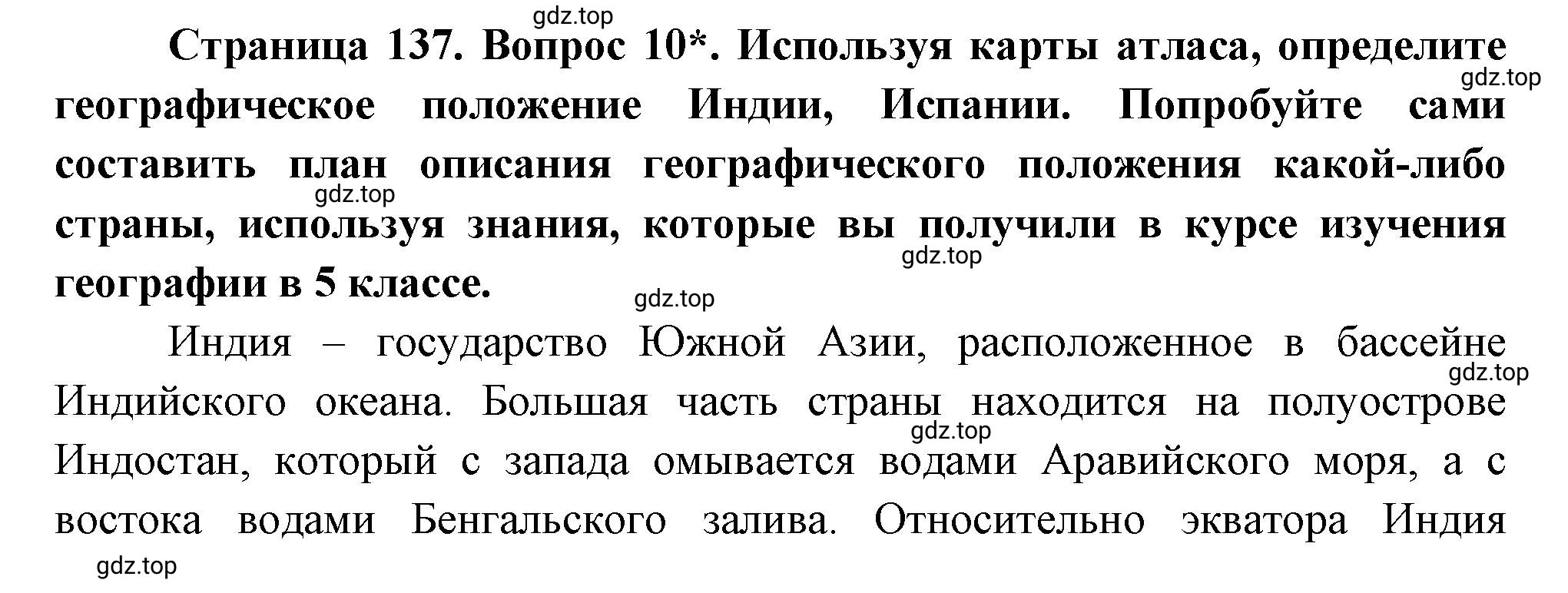 Решение номер 10 (страница 137) гдз по географии 5 класс Максимов, Герасимова, учебник