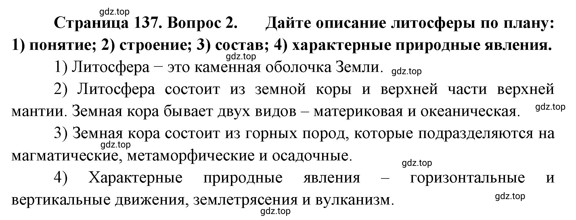 Решение номер 2 (страница 137) гдз по географии 5 класс Максимов, Герасимова, учебник