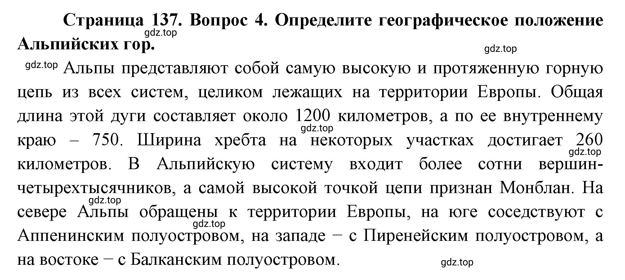 Решение номер 4 (страница 137) гдз по географии 5 класс Максимов, Герасимова, учебник