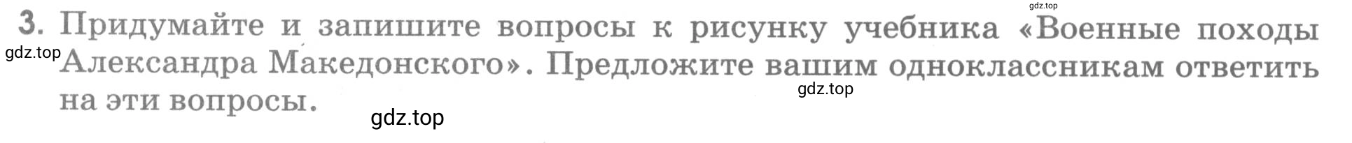 Условие номер 3 (страница 5) гдз по географии 5 класс Румянцев, Ким, рабочая тетрадь