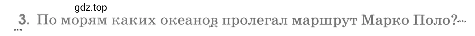 Условие номер 3 (страница 7) гдз по географии 5 класс Румянцев, Ким, рабочая тетрадь