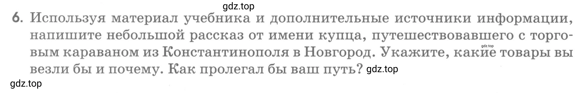 Условие номер 6 (страница 7) гдз по географии 5 класс Румянцев, Ким, рабочая тетрадь