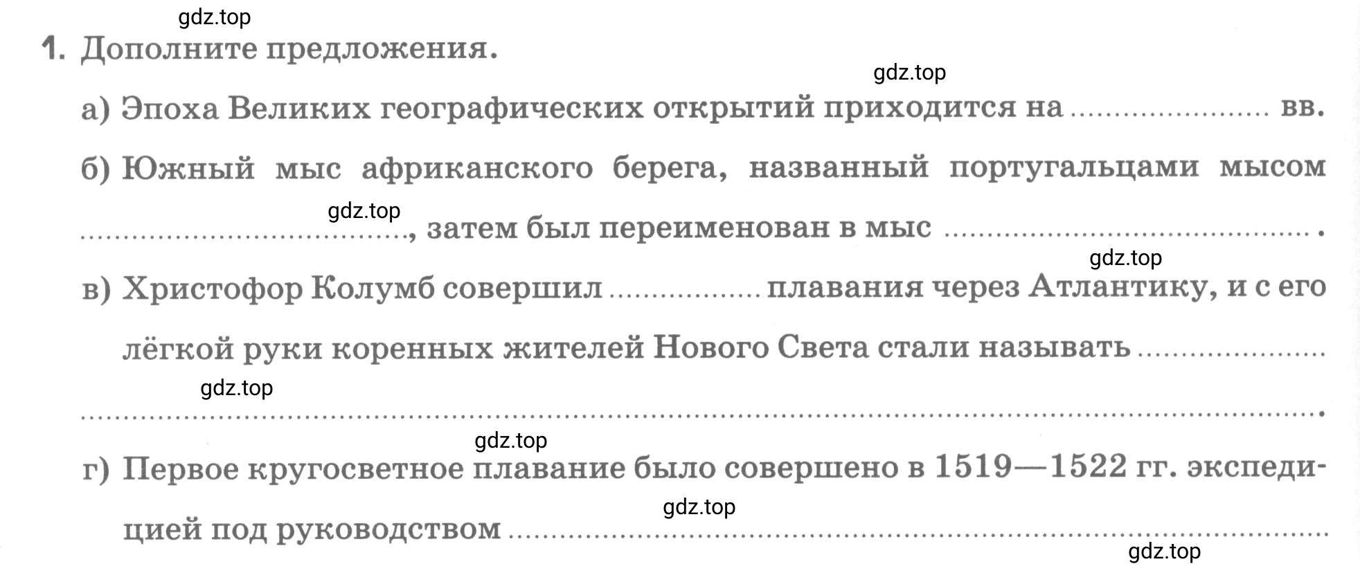 Условие номер 1 (страница 8) гдз по географии 5 класс Румянцев, Ким, рабочая тетрадь