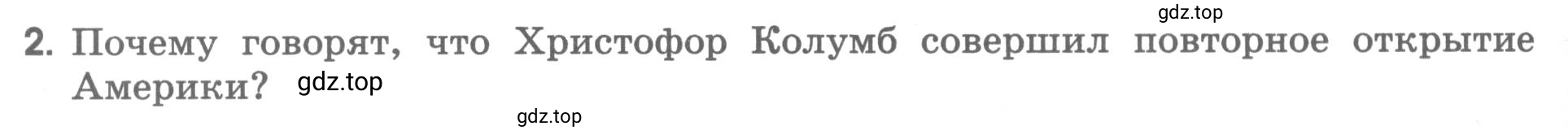 Условие номер 2 (страница 8) гдз по географии 5 класс Румянцев, Ким, рабочая тетрадь