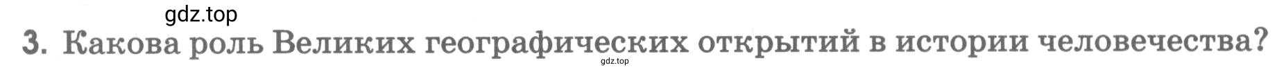 Условие номер 3 (страница 8) гдз по географии 5 класс Румянцев, Ким, рабочая тетрадь