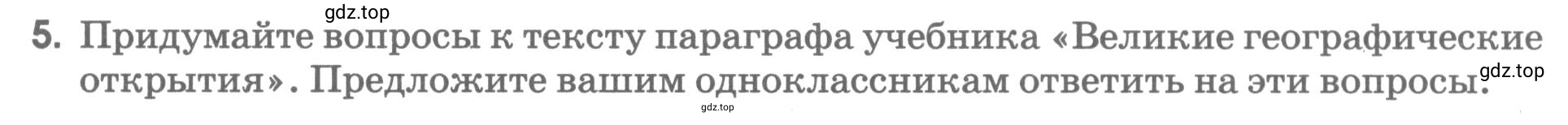 Условие номер 5 (страница 9) гдз по географии 5 класс Румянцев, Ким, рабочая тетрадь