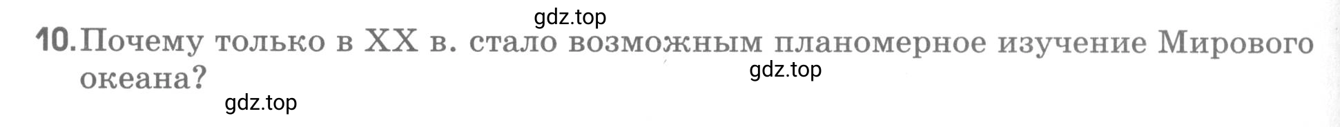 Условие номер 10 (страница 12) гдз по географии 5 класс Румянцев, Ким, рабочая тетрадь