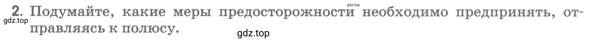 Условие номер 2 (страница 9) гдз по географии 5 класс Румянцев, Ким, рабочая тетрадь