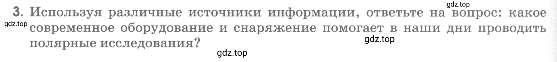 Условие номер 3 (страница 10) гдз по географии 5 класс Румянцев, Ким, рабочая тетрадь