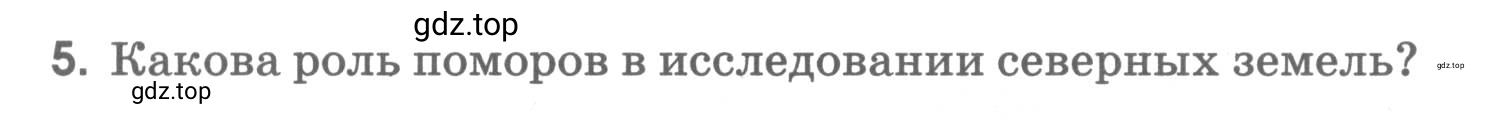 Условие номер 5 (страница 11) гдз по географии 5 класс Румянцев, Ким, рабочая тетрадь