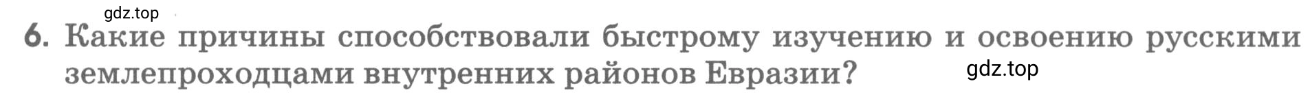 Условие номер 6 (страница 11) гдз по географии 5 класс Румянцев, Ким, рабочая тетрадь