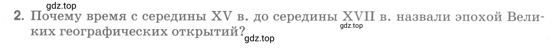 Условие номер 2 (страница 12) гдз по географии 5 класс Румянцев, Ким, рабочая тетрадь