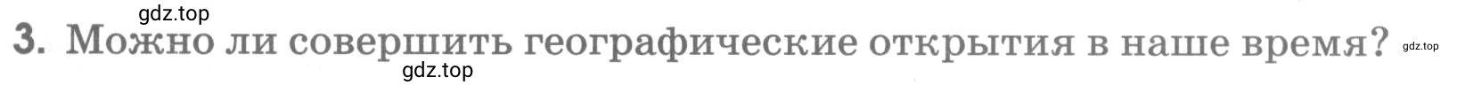 Условие номер 3 (страница 12) гдз по географии 5 класс Румянцев, Ким, рабочая тетрадь