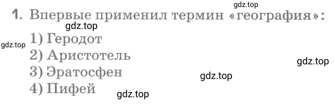 Условие номер 1 (страница 13) гдз по географии 5 класс Румянцев, Ким, рабочая тетрадь