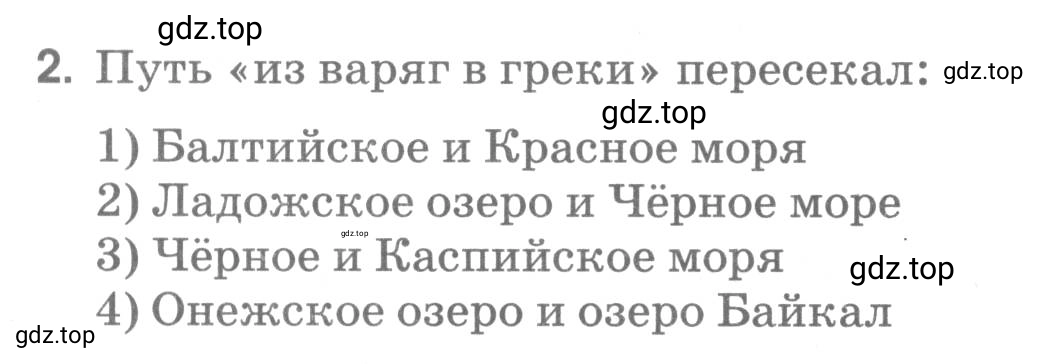 Условие номер 2 (страница 13) гдз по географии 5 класс Румянцев, Ким, рабочая тетрадь