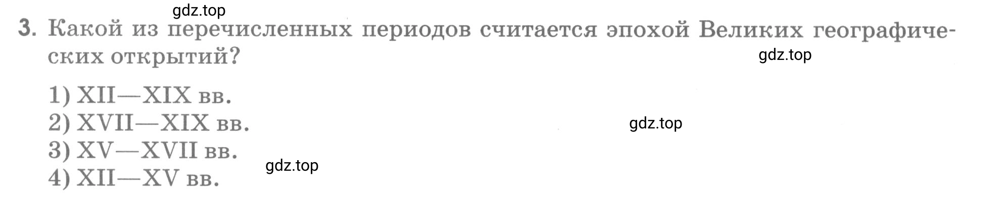 Условие номер 3 (страница 13) гдз по географии 5 класс Румянцев, Ким, рабочая тетрадь