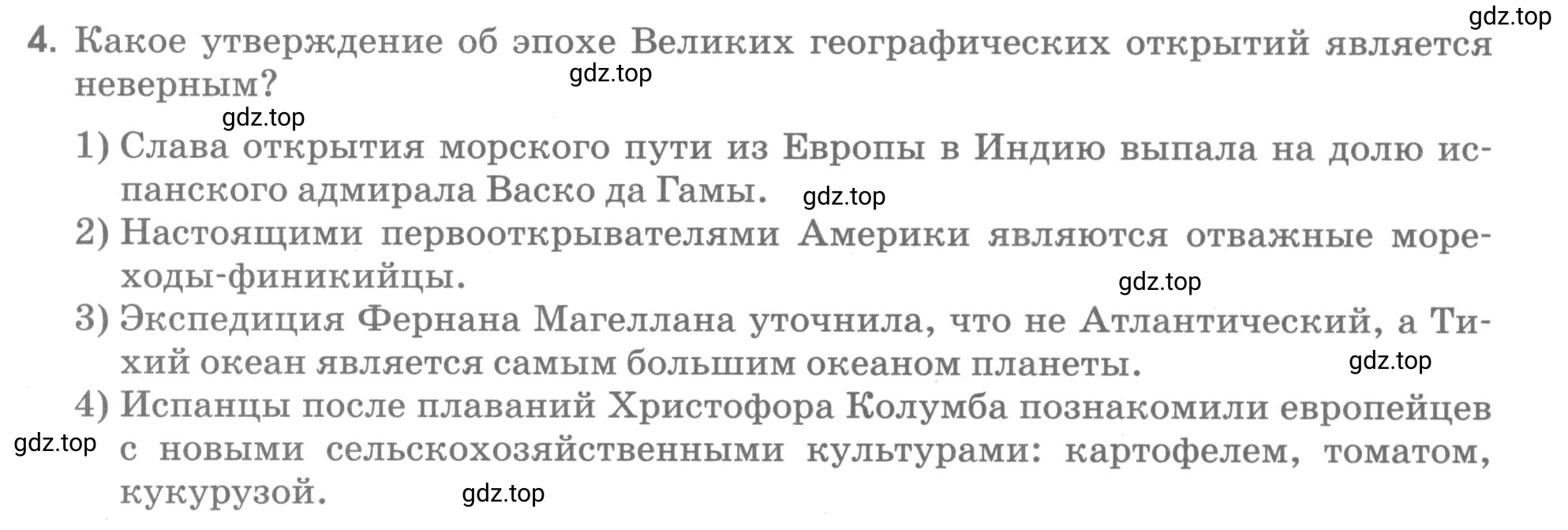 Условие номер 4 (страница 13) гдз по географии 5 класс Румянцев, Ким, рабочая тетрадь