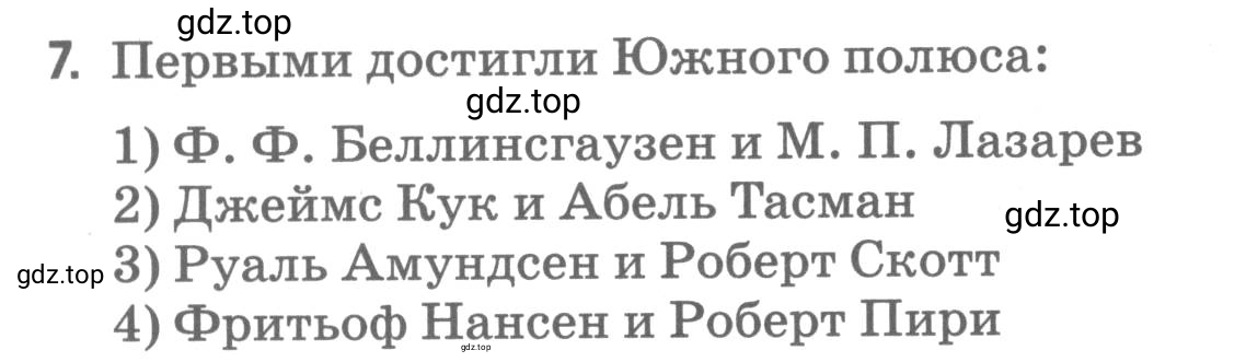 Условие номер 7 (страница 14) гдз по географии 5 класс Румянцев, Ким, рабочая тетрадь