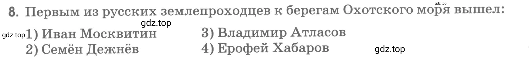 Условие номер 8 (страница 14) гдз по географии 5 класс Румянцев, Ким, рабочая тетрадь