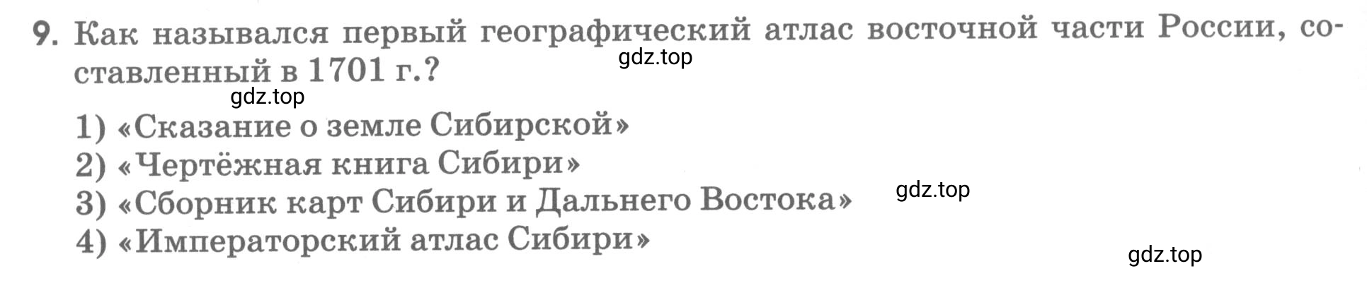 Условие номер 9 (страница 14) гдз по географии 5 класс Румянцев, Ким, рабочая тетрадь