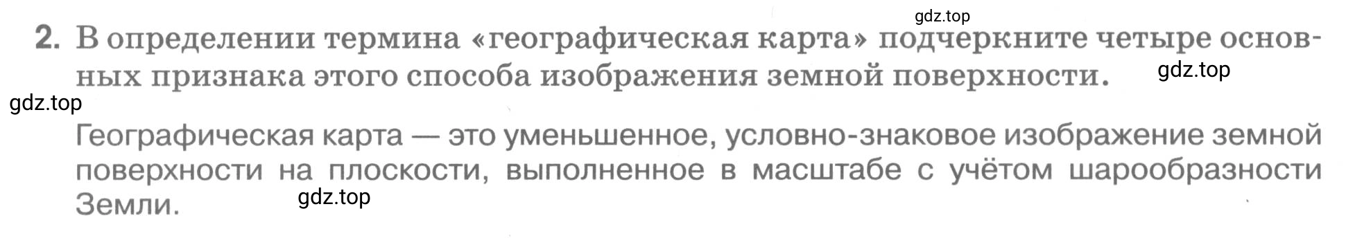 Условие номер 2 (страница 15) гдз по географии 5 класс Румянцев, Ким, рабочая тетрадь