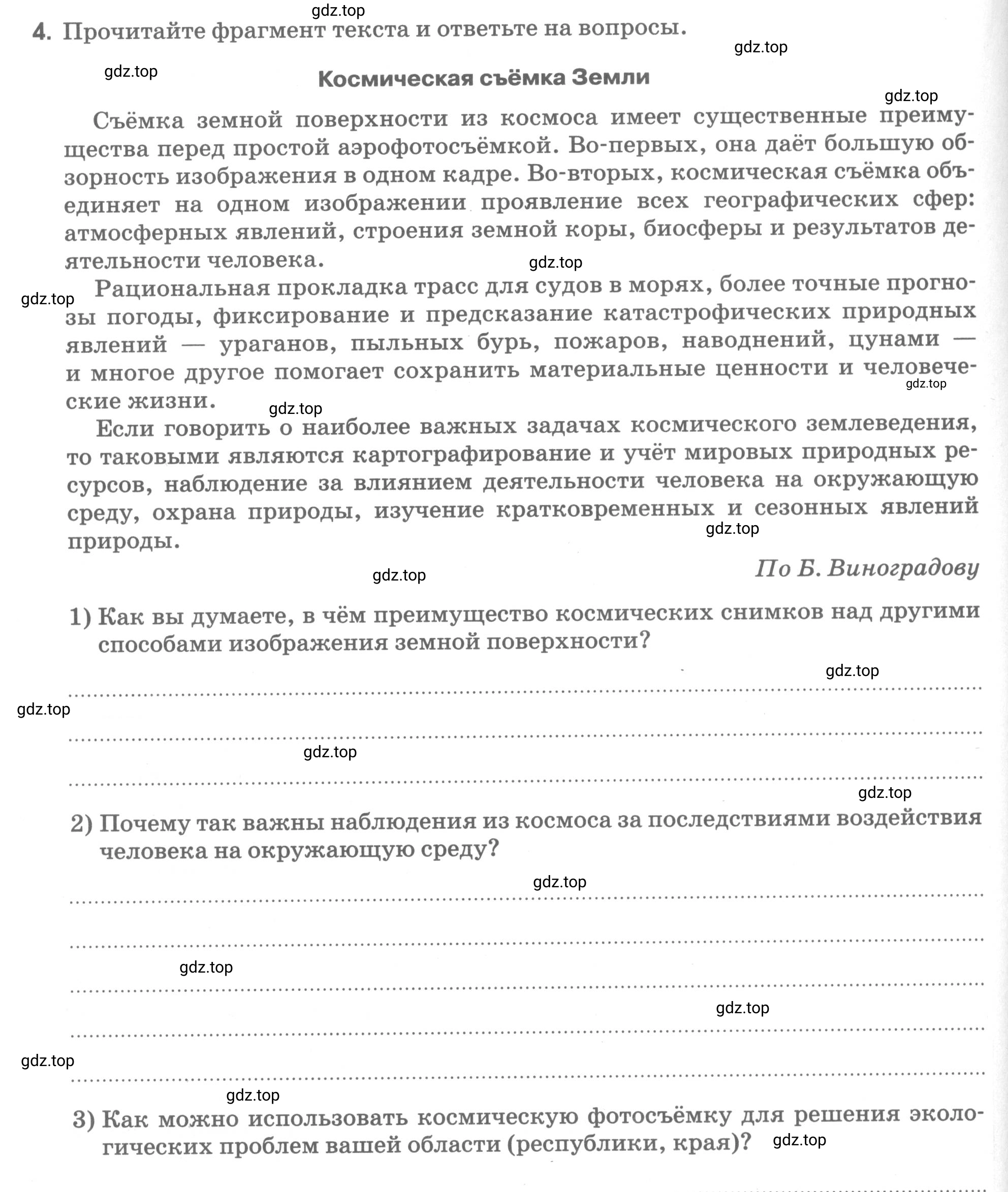 Условие номер 4 (страница 16) гдз по географии 5 класс Румянцев, Ким, рабочая тетрадь