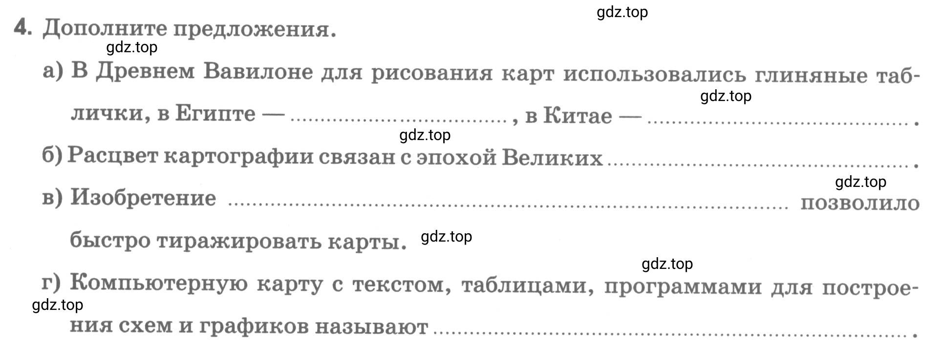 Условие номер 4 (страница 17) гдз по географии 5 класс Румянцев, Ким, рабочая тетрадь