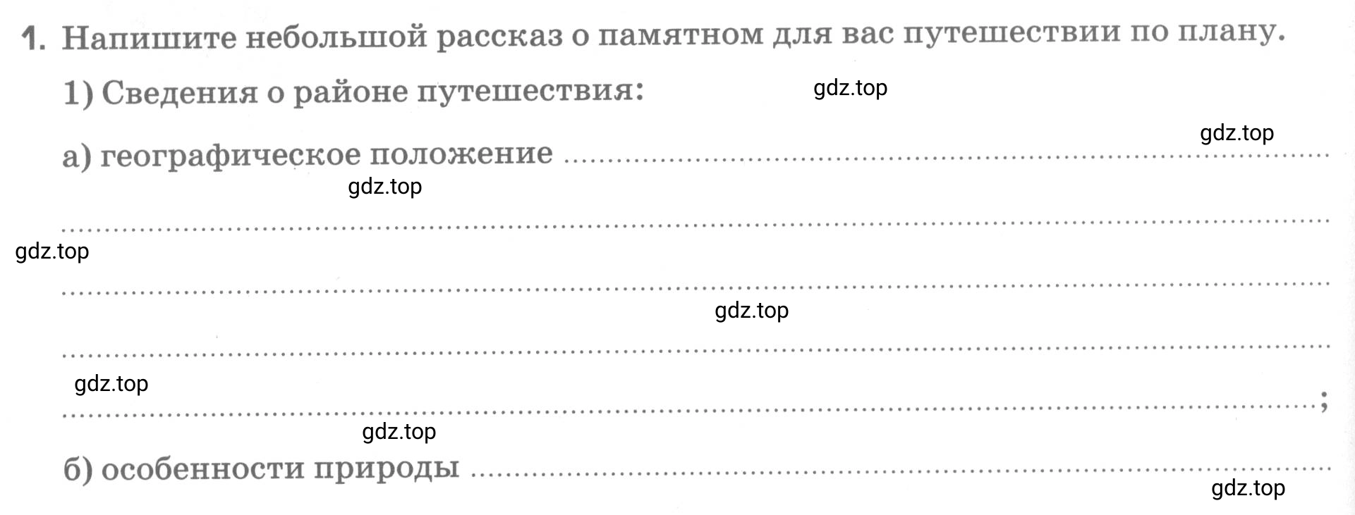 Условие номер 1 (страница 18) гдз по географии 5 класс Румянцев, Ким, рабочая тетрадь